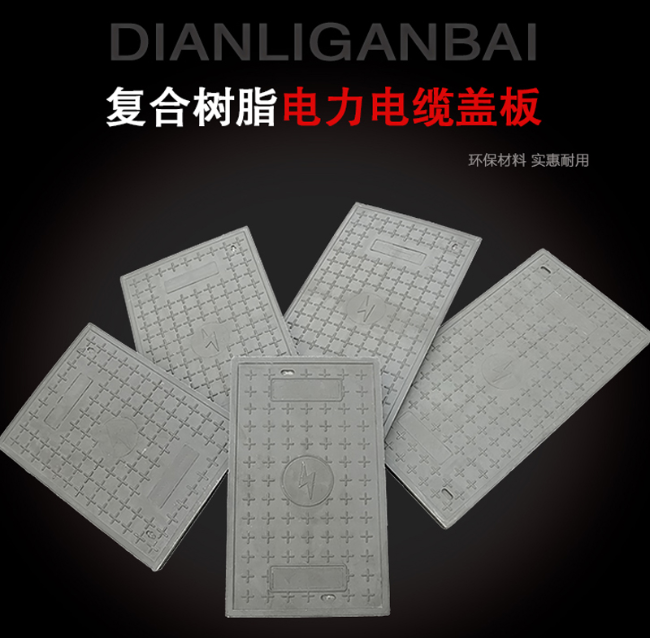 龙川树脂复合电力盖板展示